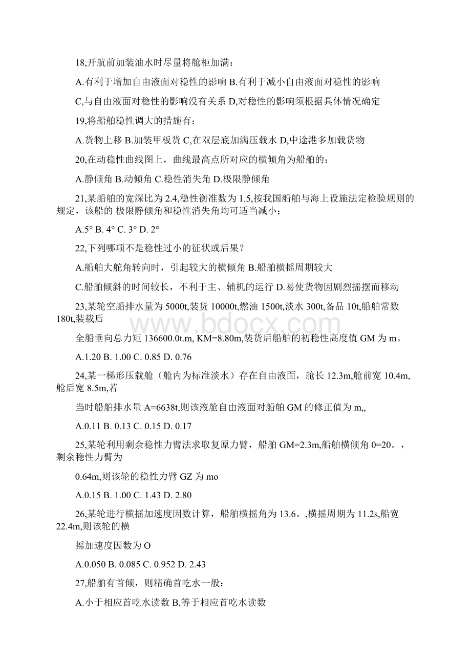 船舶货运 考试复习题docxWord文档下载推荐.docx_第3页