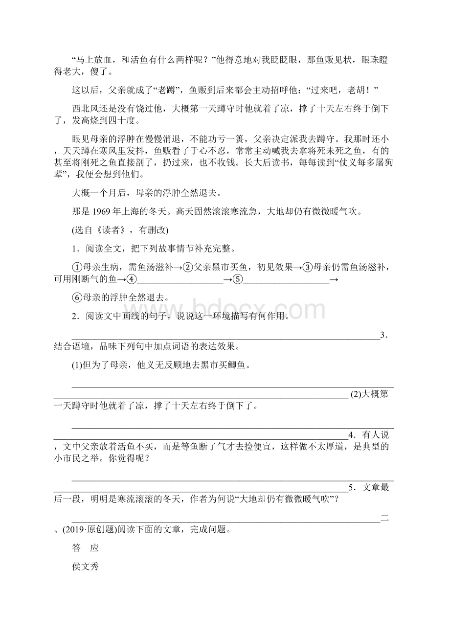 届中考语文 专题十五 小说阅读练习.docx_第2页