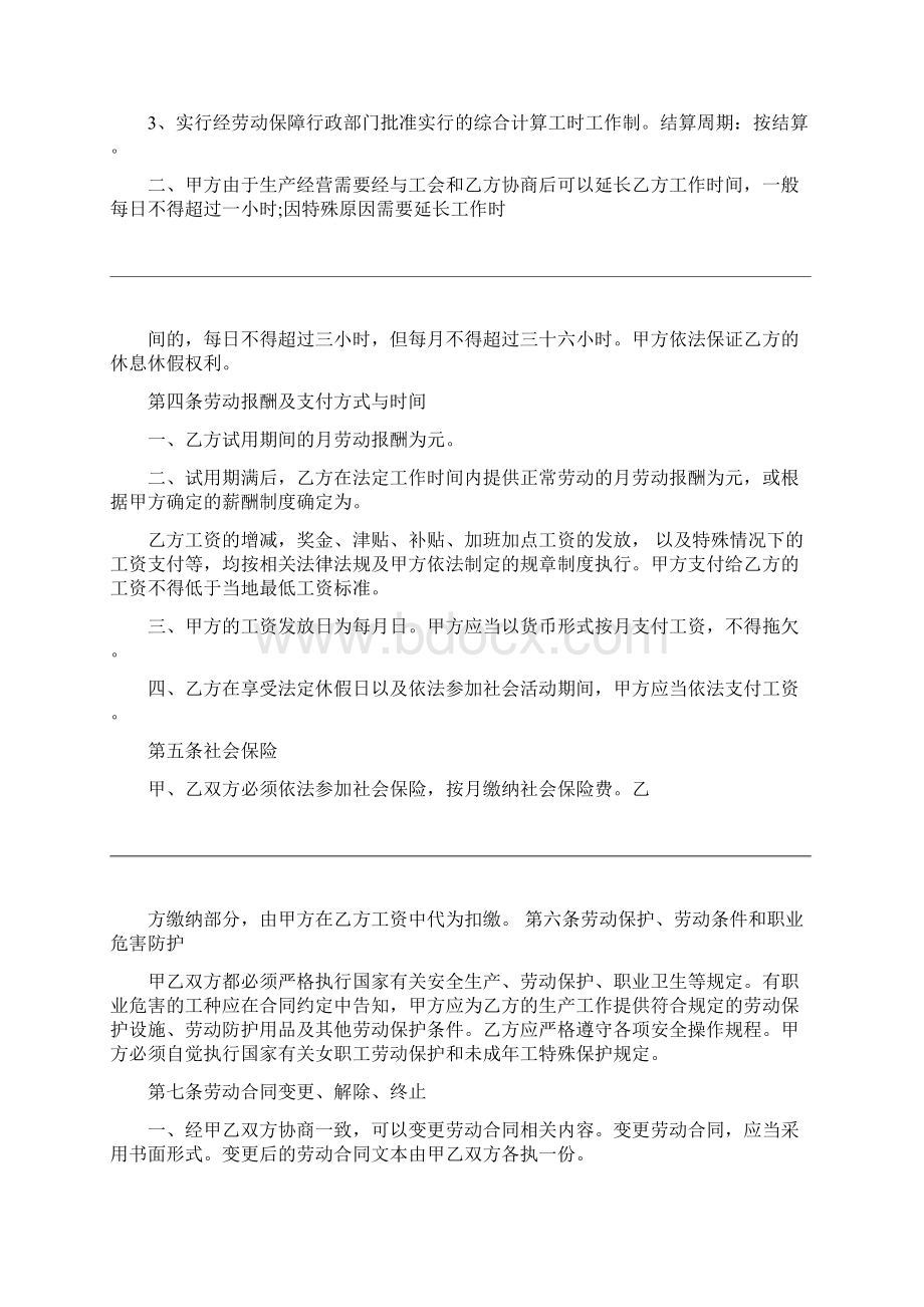 员工聘用劳务合同范本通用版文档格式.docx_第3页