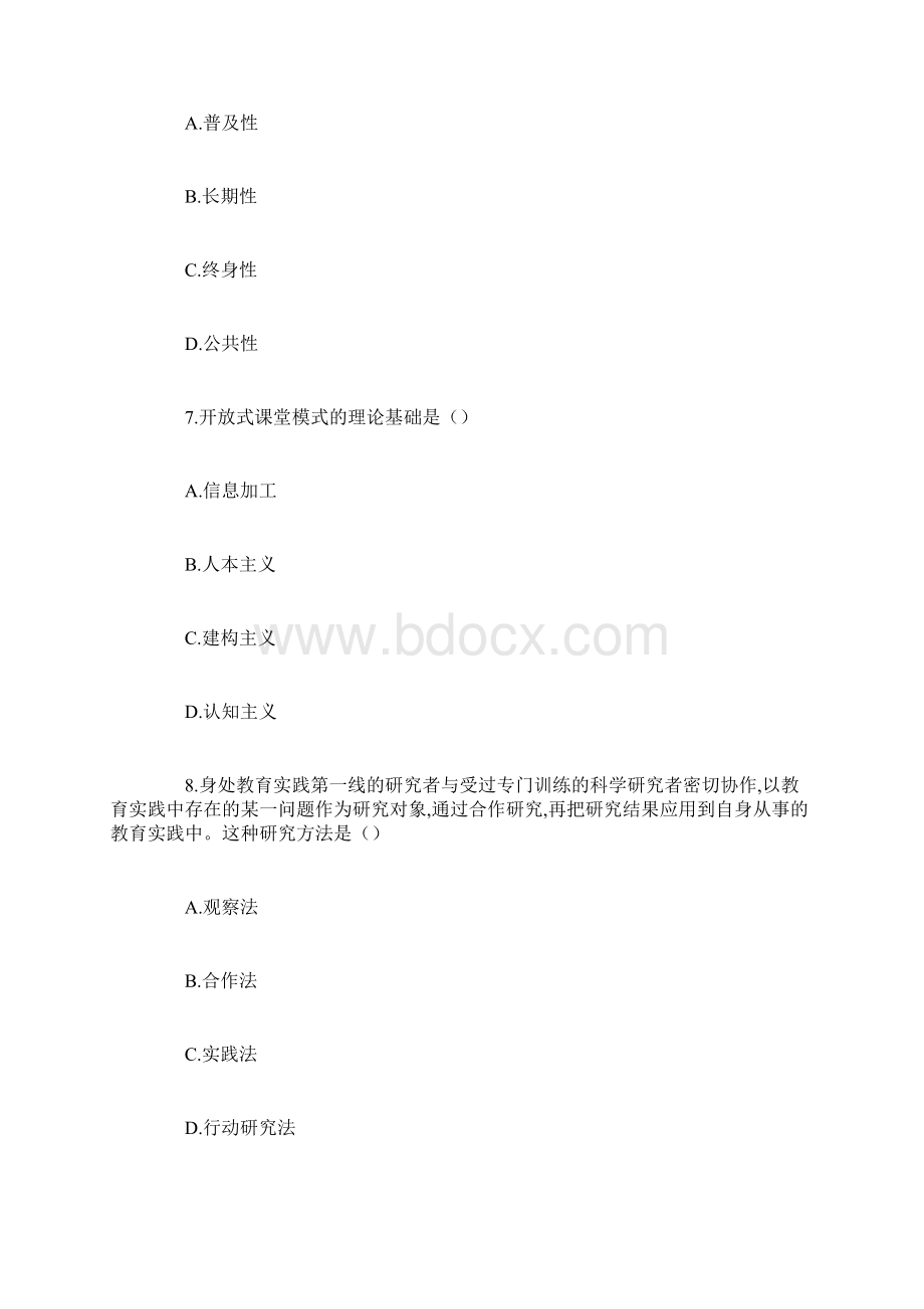 最新河南郑州教师招聘考试真题及答案.docx_第3页