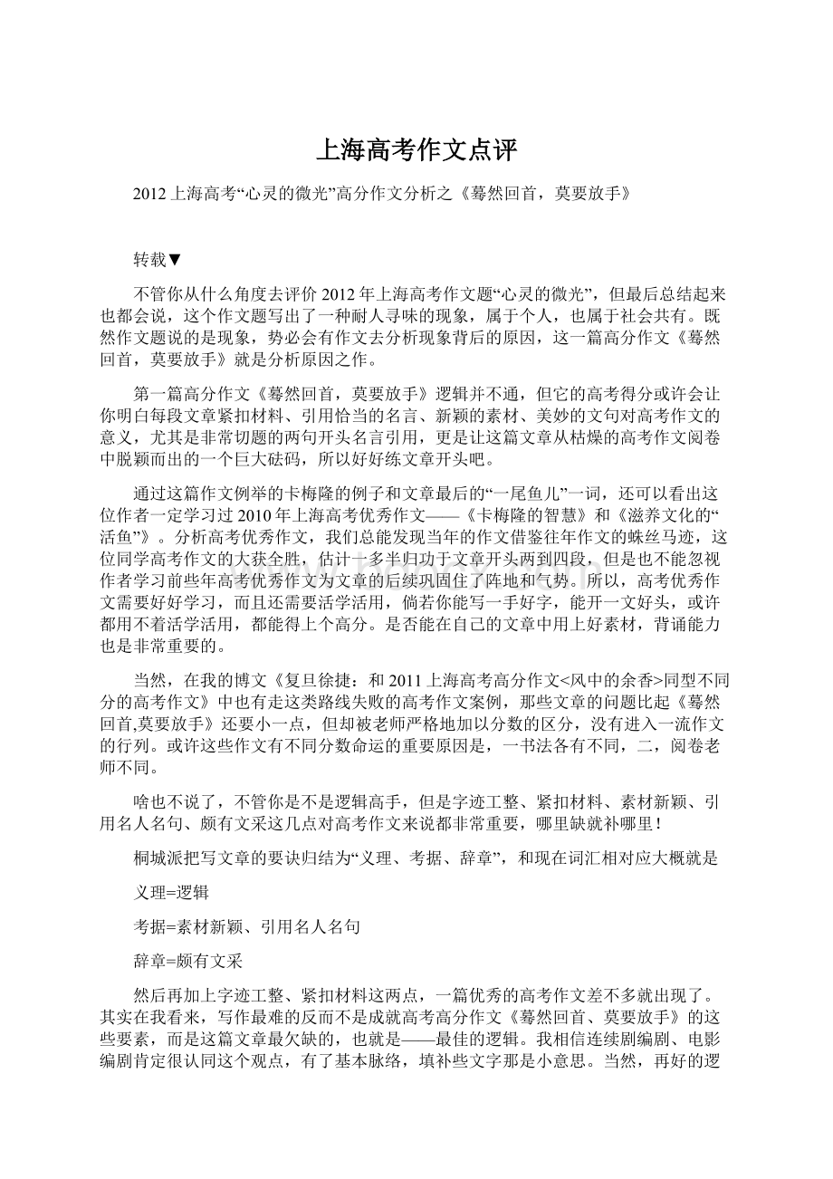 上海高考作文点评.docx_第1页