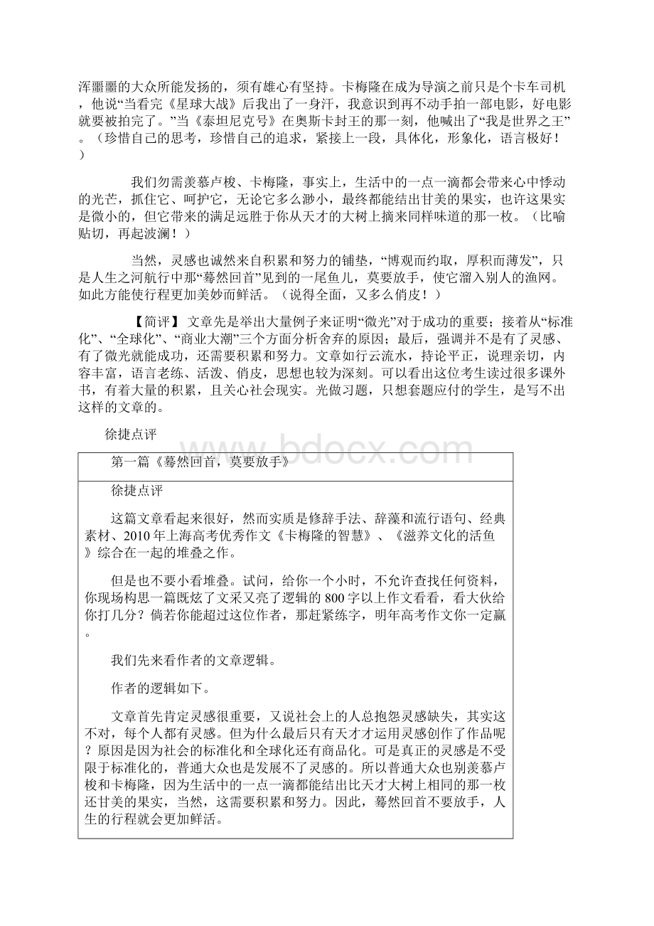 上海高考作文点评.docx_第3页