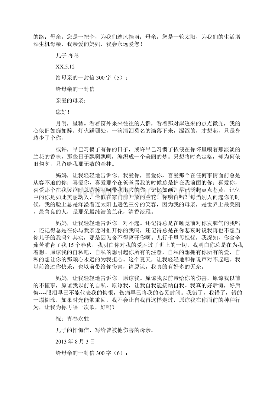 推荐给母亲的一封信20篇优质文档Word文档下载推荐.docx_第3页