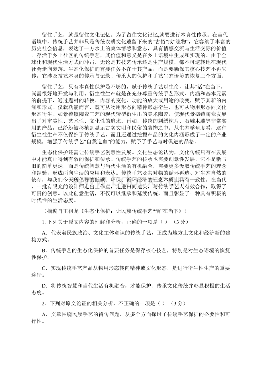 广东省深圳市耀华实验学校学年高一上学期期.docx_第2页