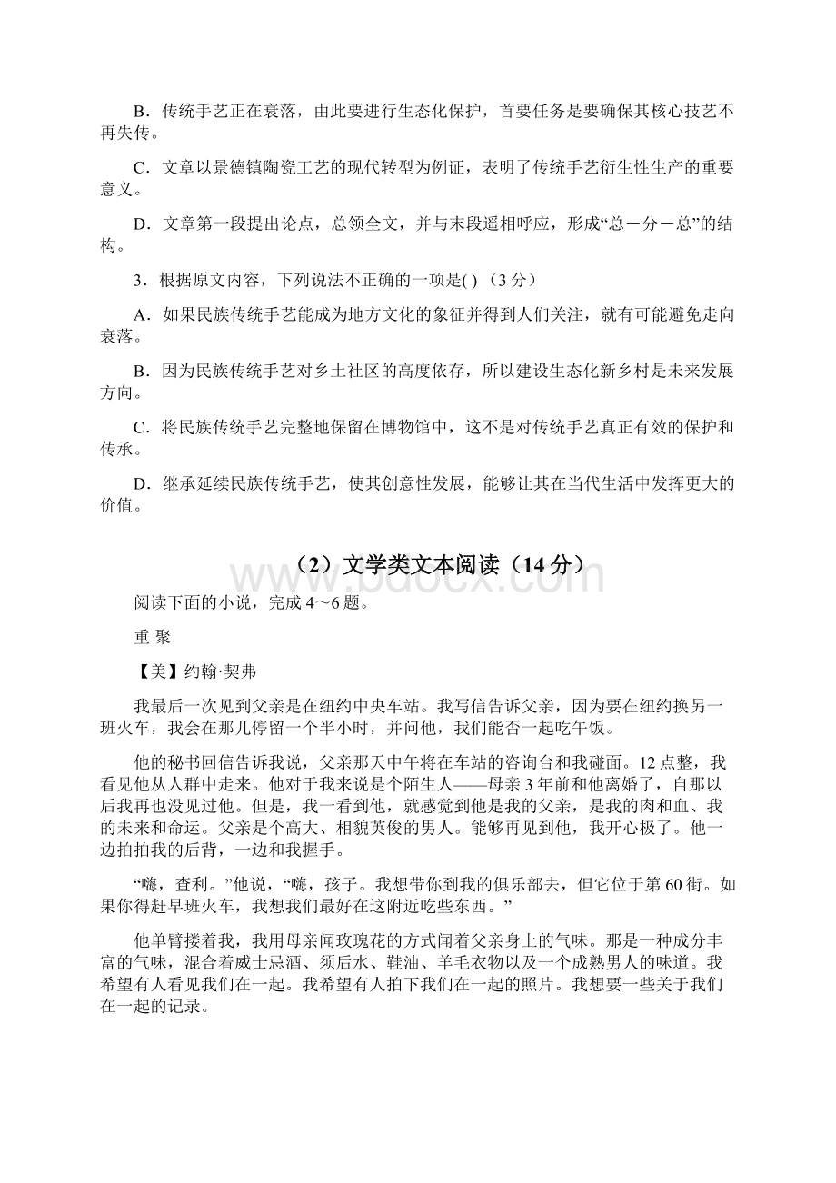 广东省深圳市耀华实验学校学年高一上学期期.docx_第3页