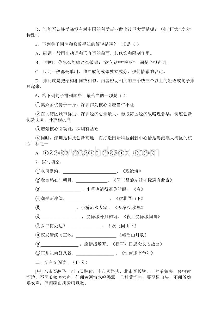 部编版七年级语文上册期末水平测试题及答案.docx_第2页