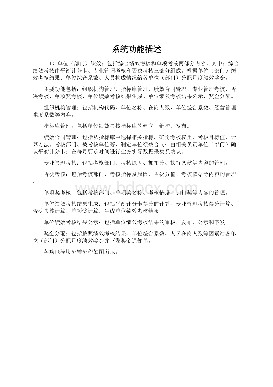 系统功能描述Word文档格式.docx