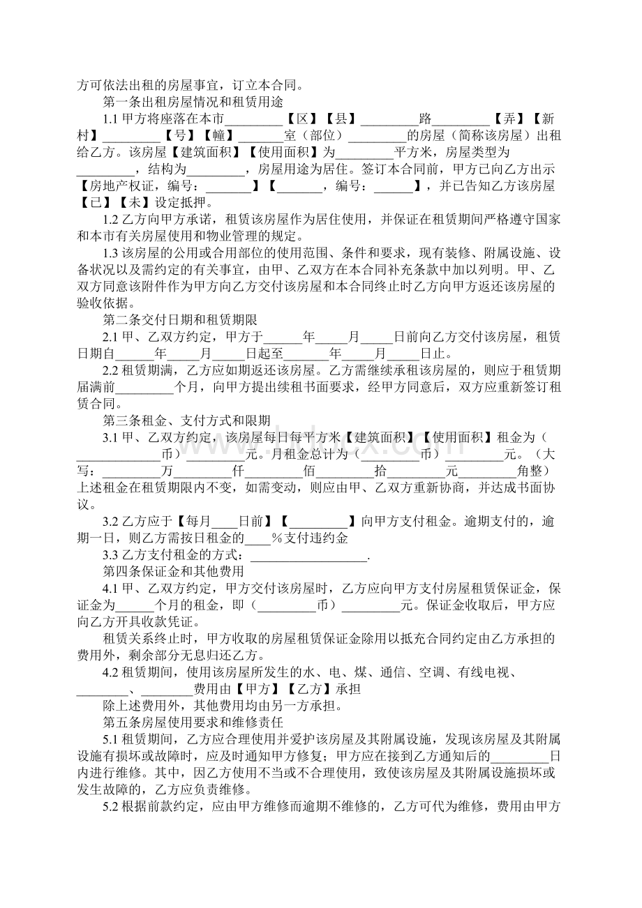 上海市居住房屋租赁合同示范文本版.docx_第2页
