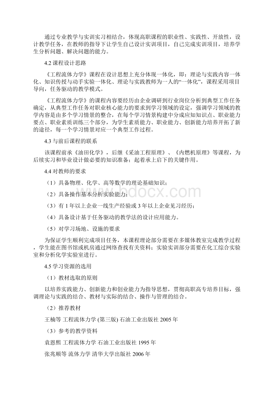 工程流体力学Word下载.docx_第3页