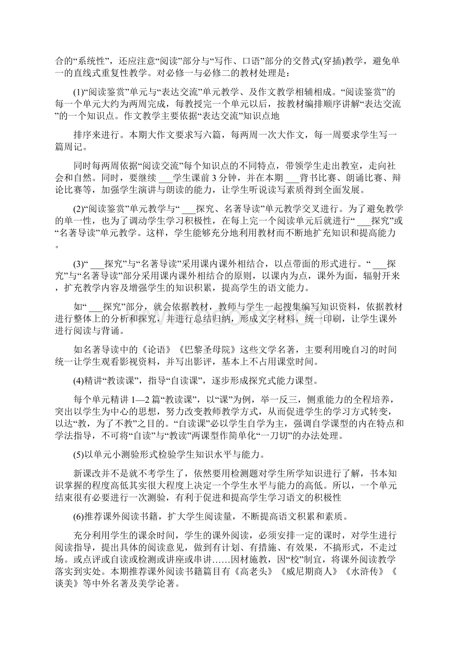 粤教版高一语文教学计划Word格式文档下载.docx_第2页