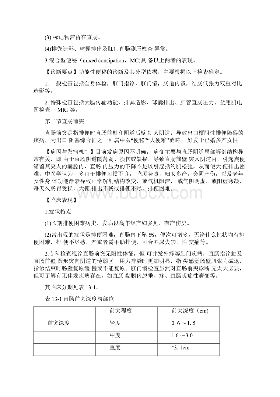 功能性便秘Word文档格式.docx_第2页