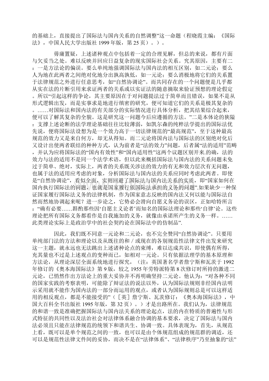 国际法与国内法关系的法理学思考.docx_第2页