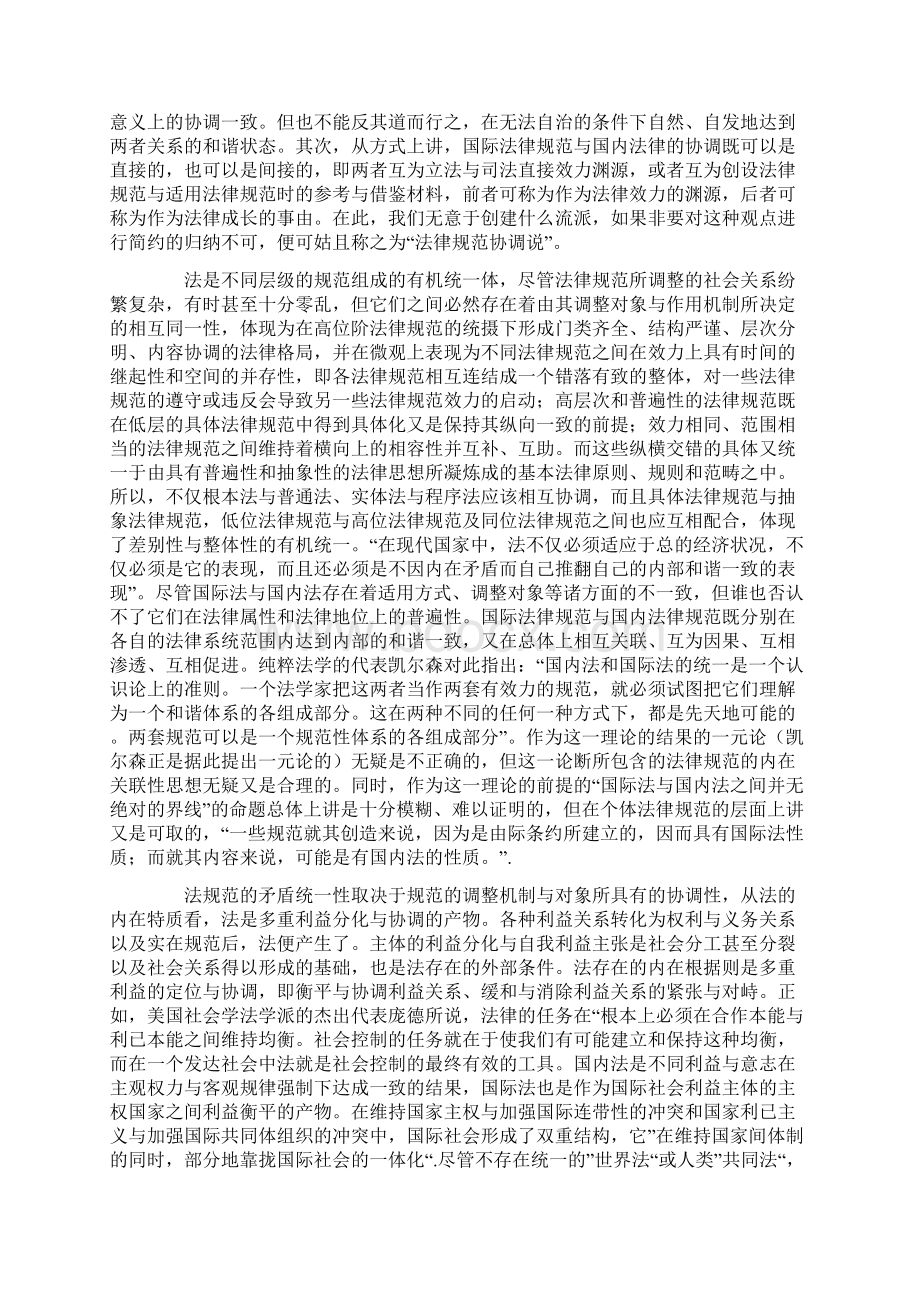 国际法与国内法关系的法理学思考.docx_第3页