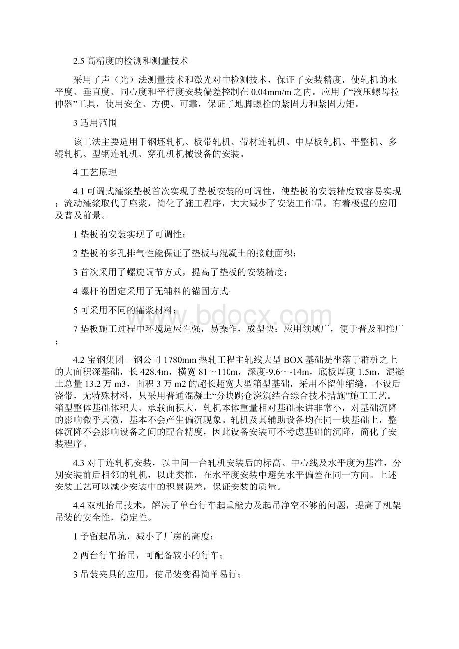 大型轧机安装施工工法 图片版.docx_第2页