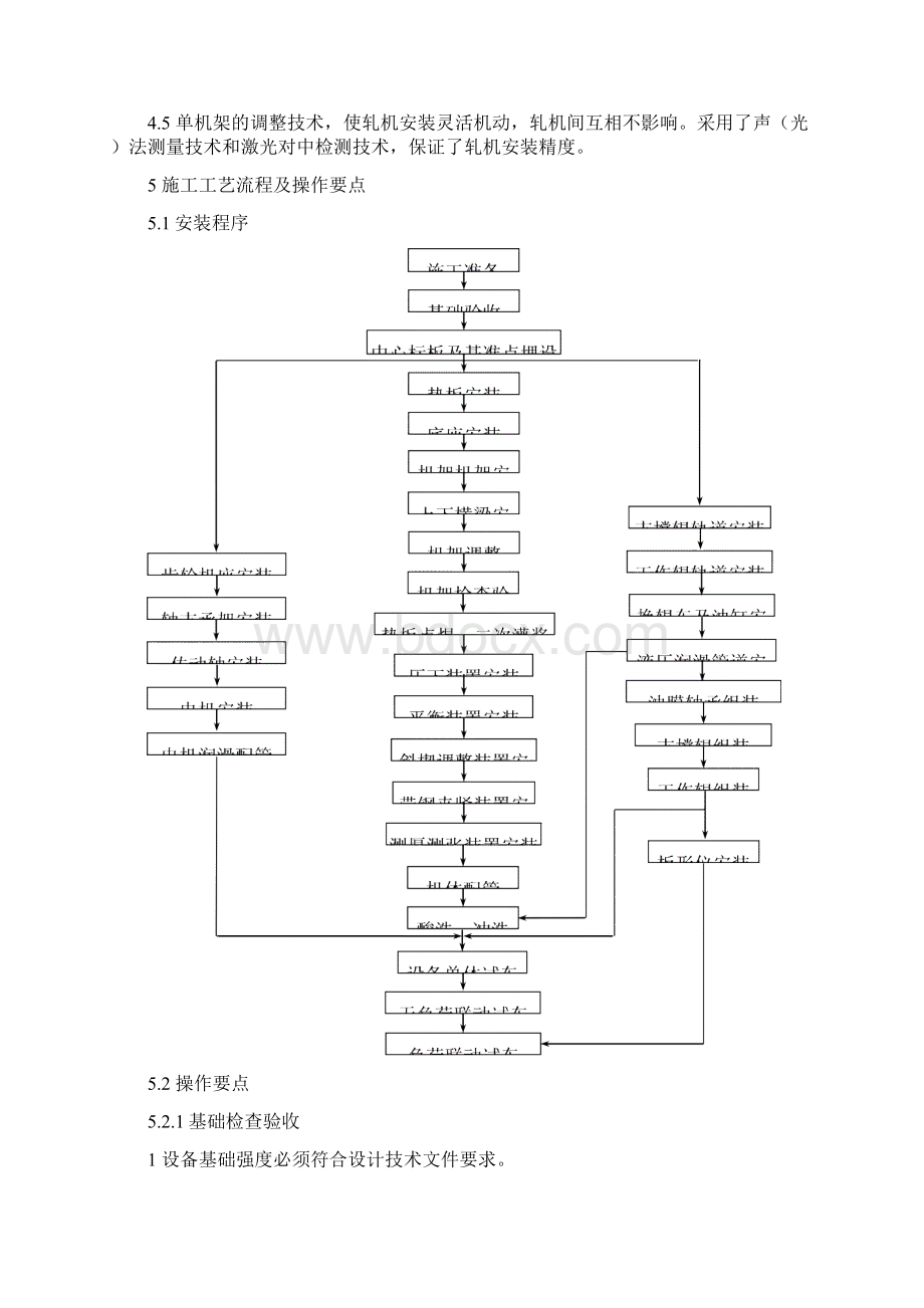 大型轧机安装施工工法 图片版.docx_第3页