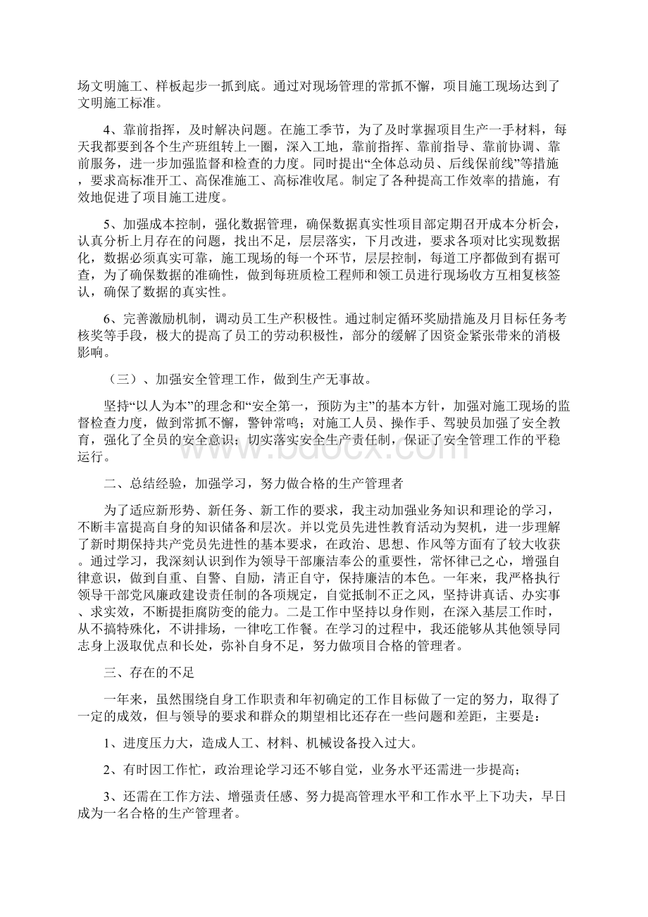 项目经理工作述职报告范文五篇.docx_第2页