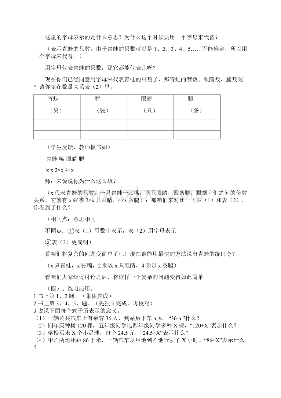 四年级数学7单元教案文档.docx_第3页