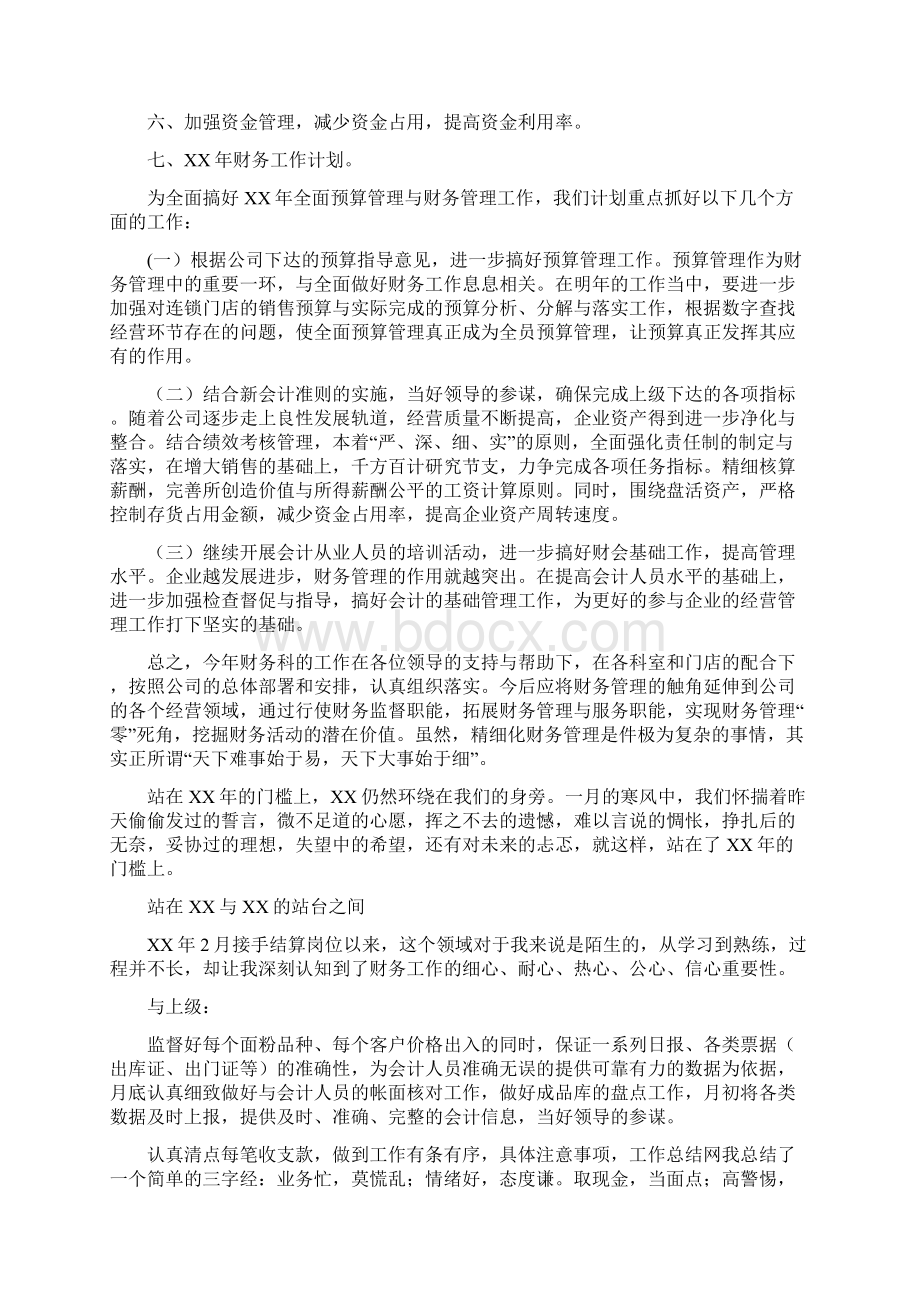 会计个人工作总结文档格式.docx_第3页