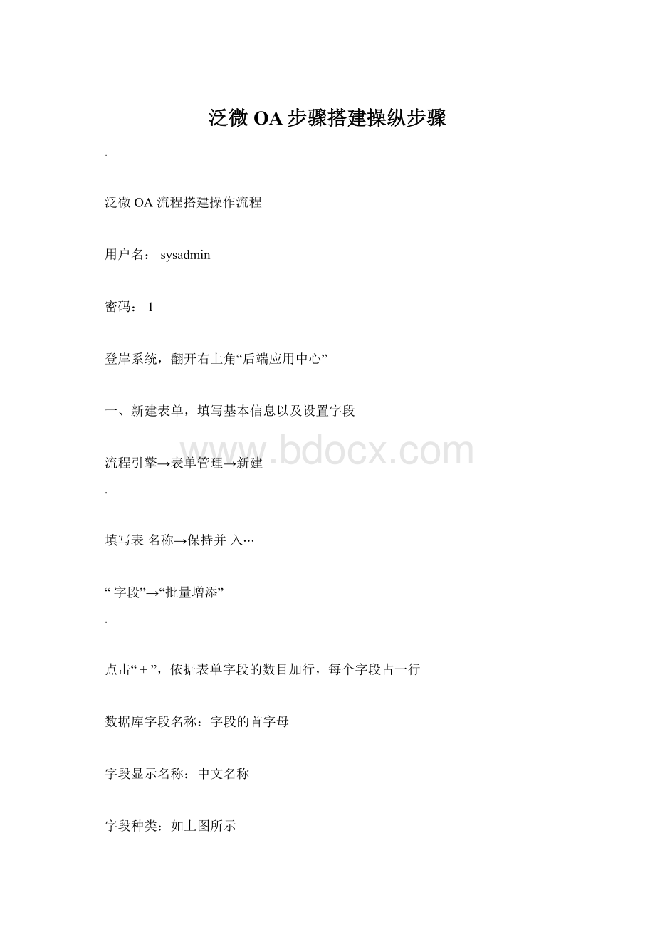 泛微OA步骤搭建操纵步骤.docx_第1页