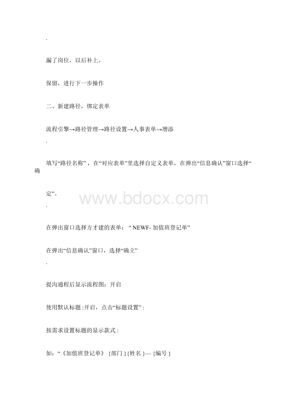 泛微OA步骤搭建操纵步骤.docx_第2页