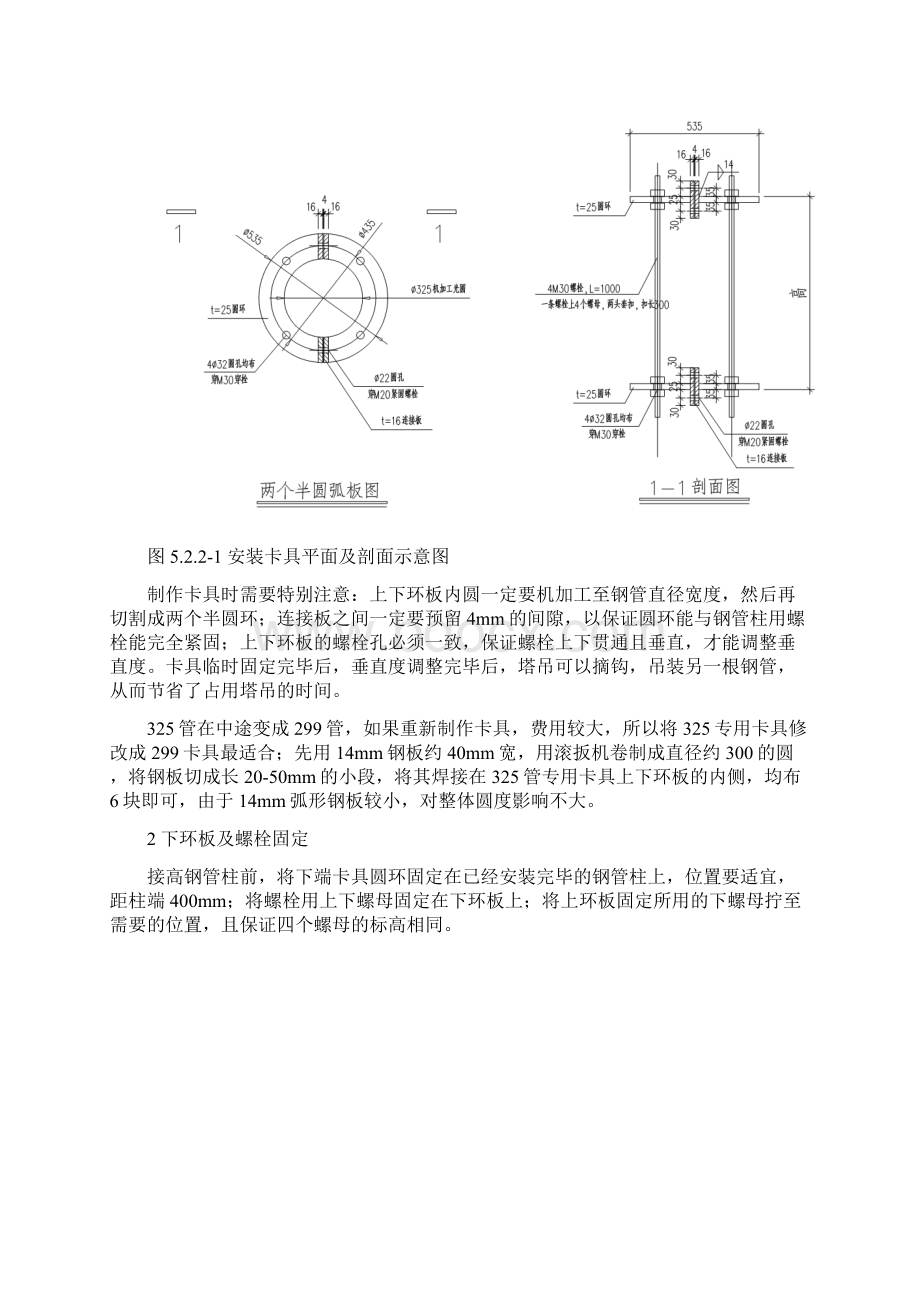 钢管混凝土组合柱施工工法Word文档下载推荐.docx_第3页