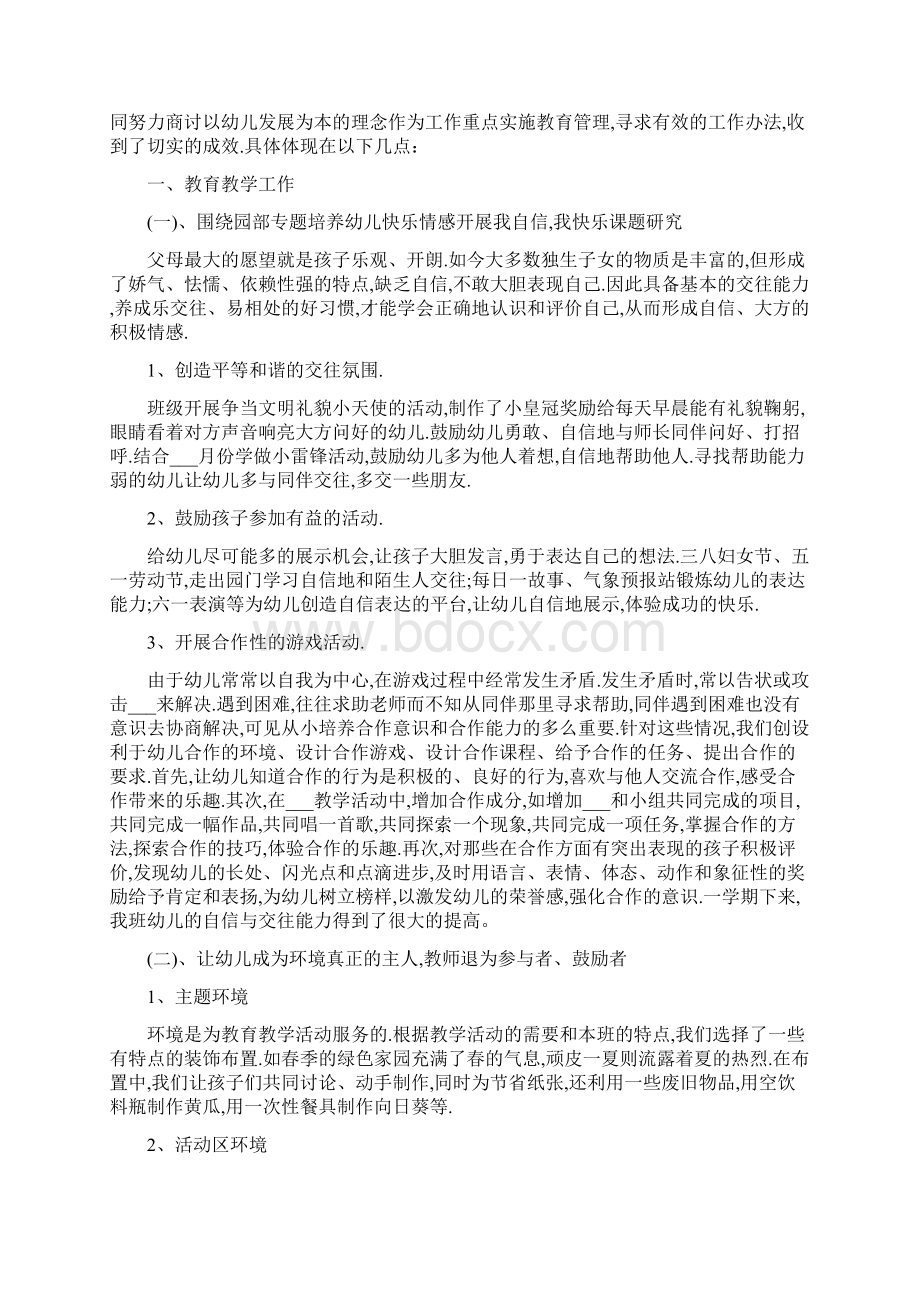 中班下学期家长工作计划.docx_第3页