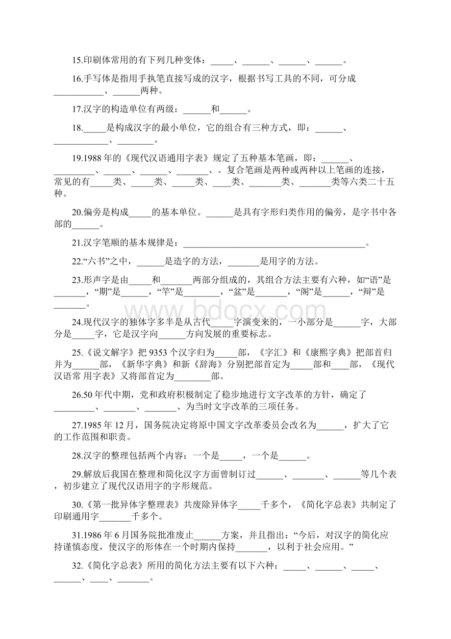 第三章文字试题及参考答案.docx_第2页