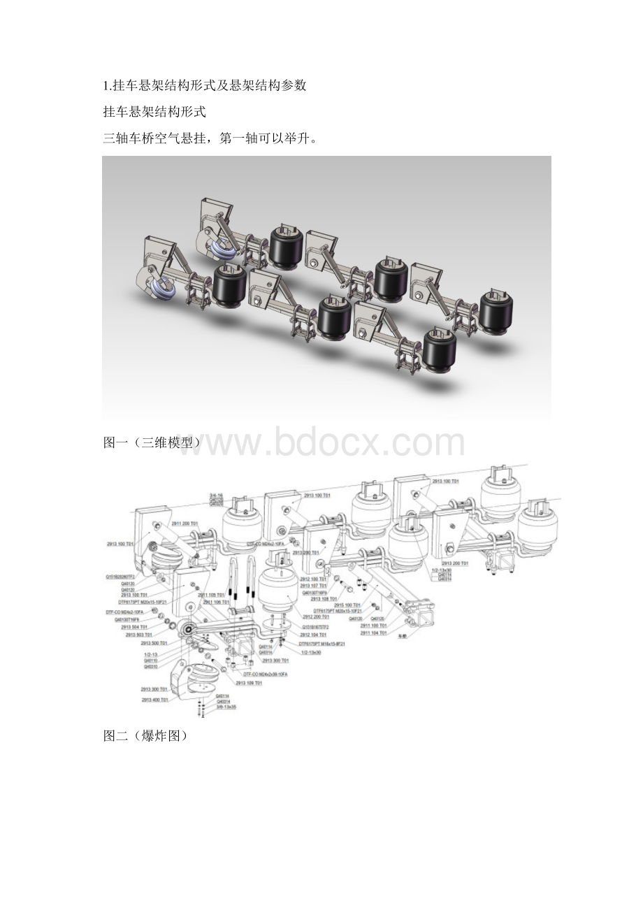 半挂车空气悬挂总成装配调整工艺文档格式.docx_第2页