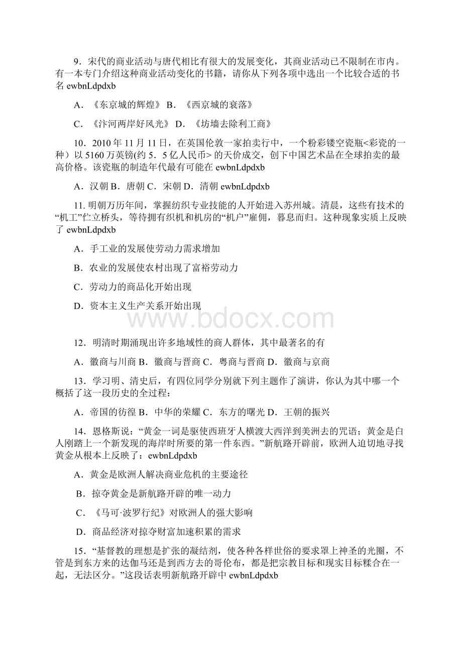 高中历史必修二期中考试题及答案.docx_第3页