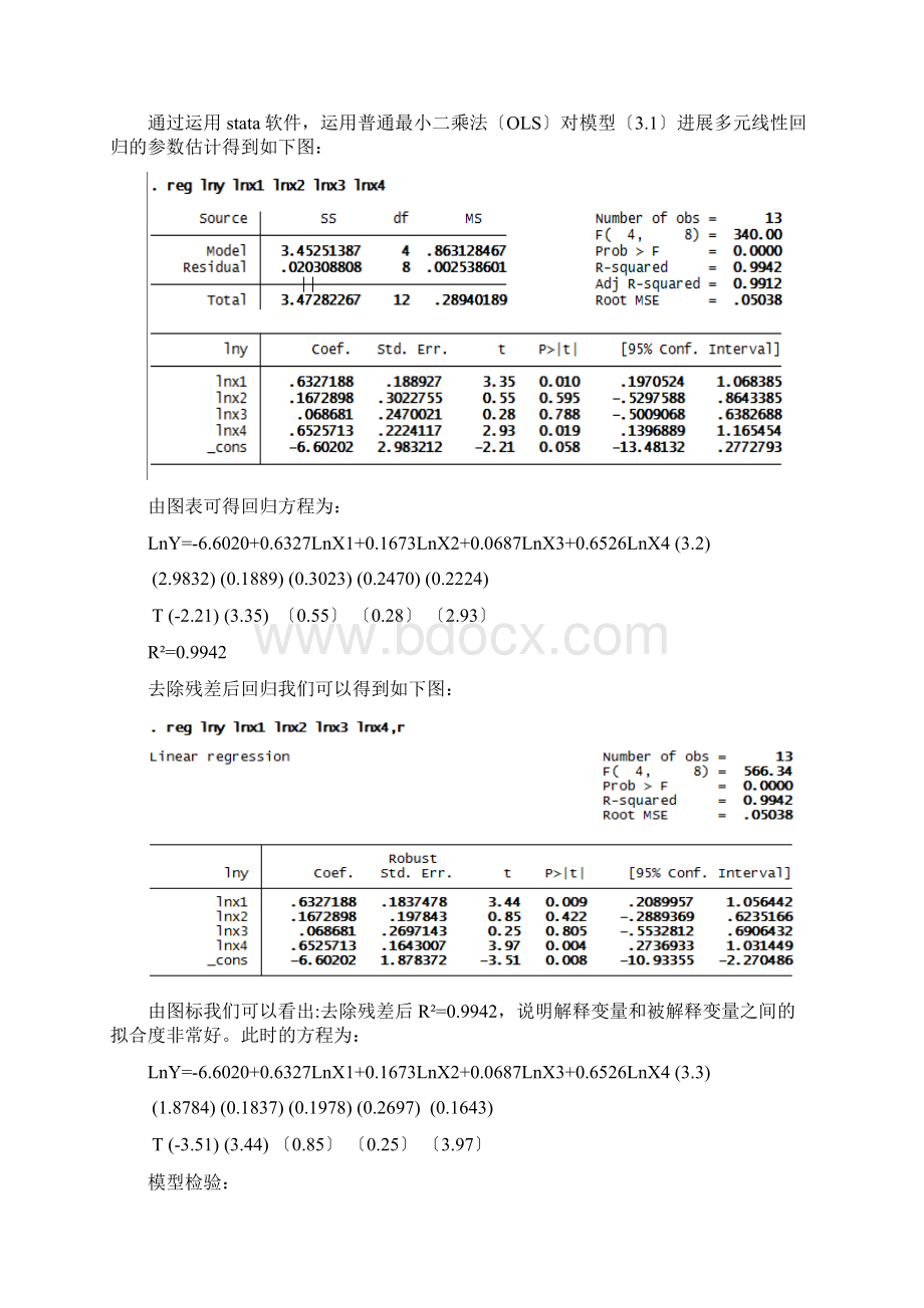 影响民航客运量地相关因素分析报告.docx_第3页