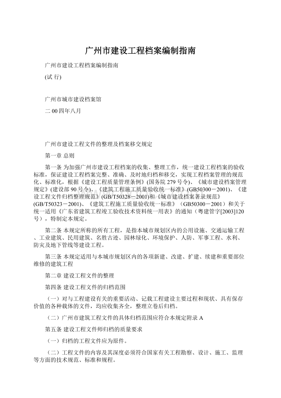 广州市建设工程档案编制指南.docx