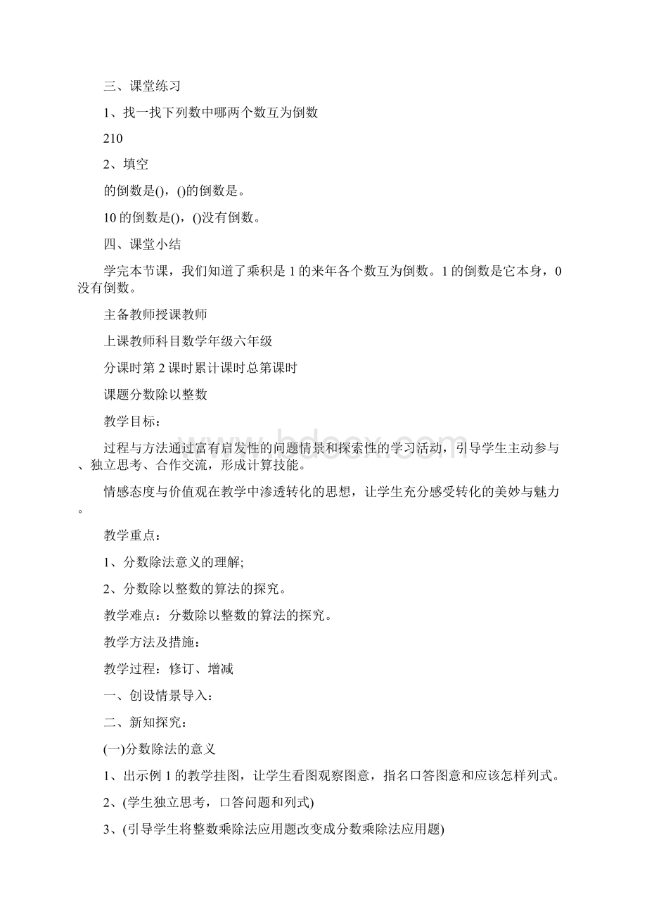 小学六年级分数除法教学教案.docx_第2页