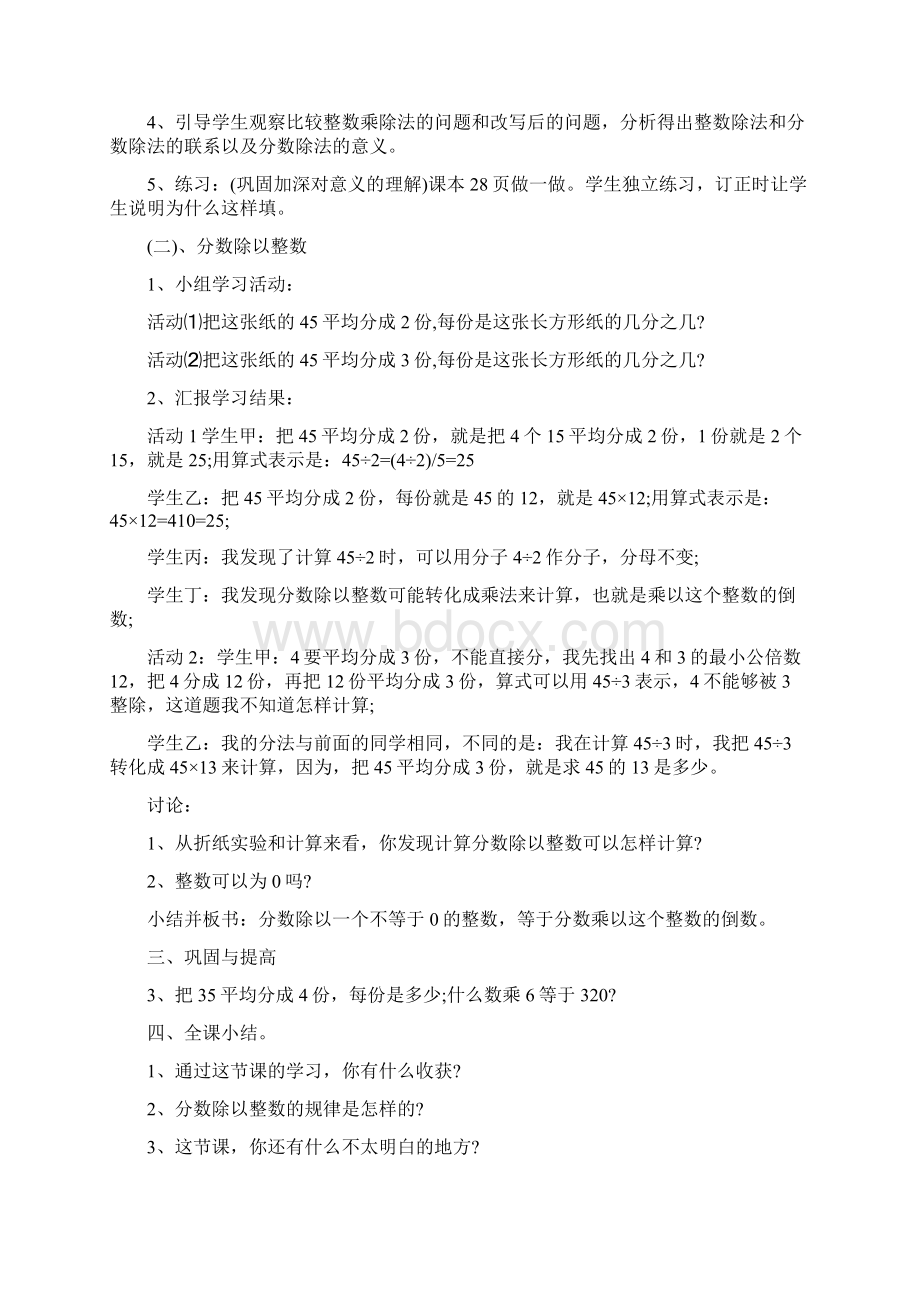 小学六年级分数除法教学教案.docx_第3页