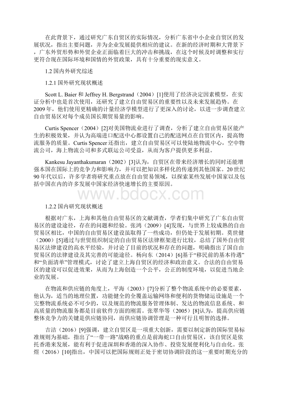 广东自贸区对广东外贸的影响分析Word文件下载.docx_第2页