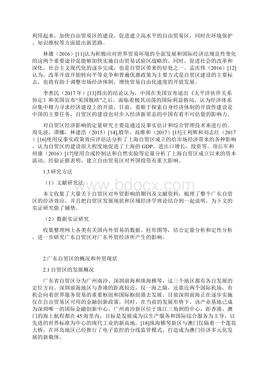 广东自贸区对广东外贸的影响分析Word文件下载.docx_第3页