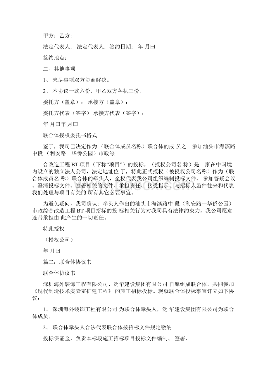 联合体设计合同Word下载.docx_第2页