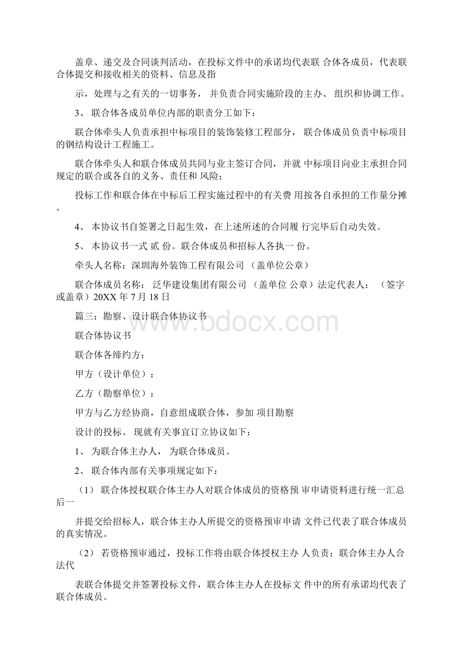 联合体设计合同Word下载.docx_第3页