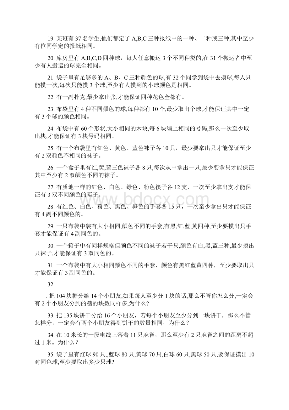 六年级鸽巢问题练习题.docx_第2页