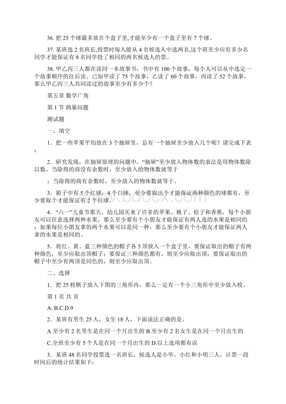 六年级鸽巢问题练习题.docx_第3页