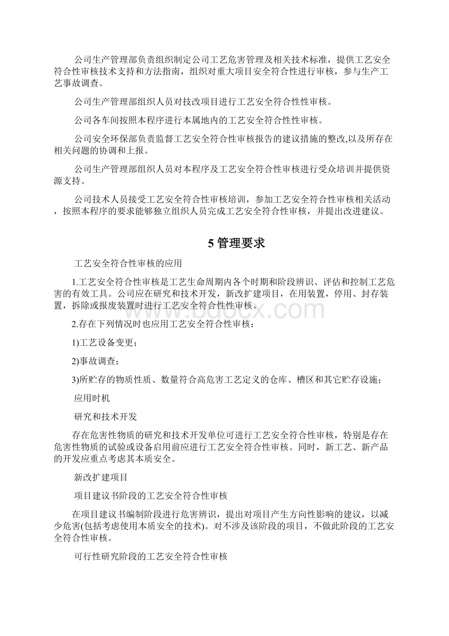 工艺安全符合性审查程序.docx_第2页