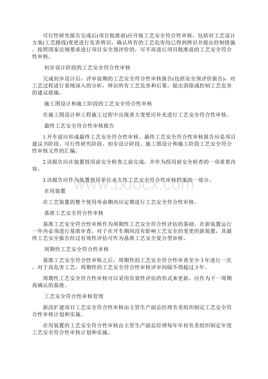 工艺安全符合性审查程序.docx_第3页