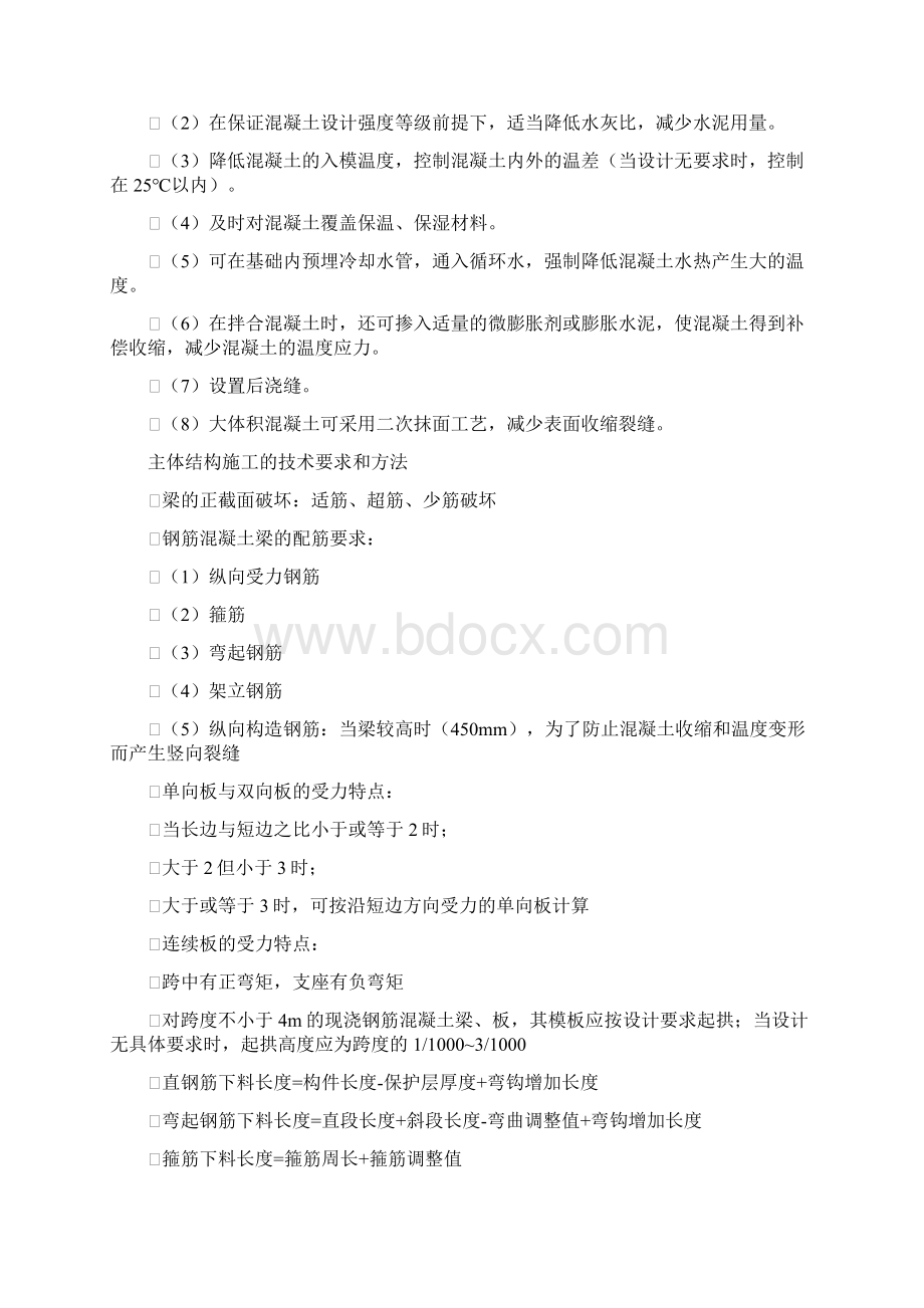 精品一级建造师考试建筑实务讲义.docx_第3页