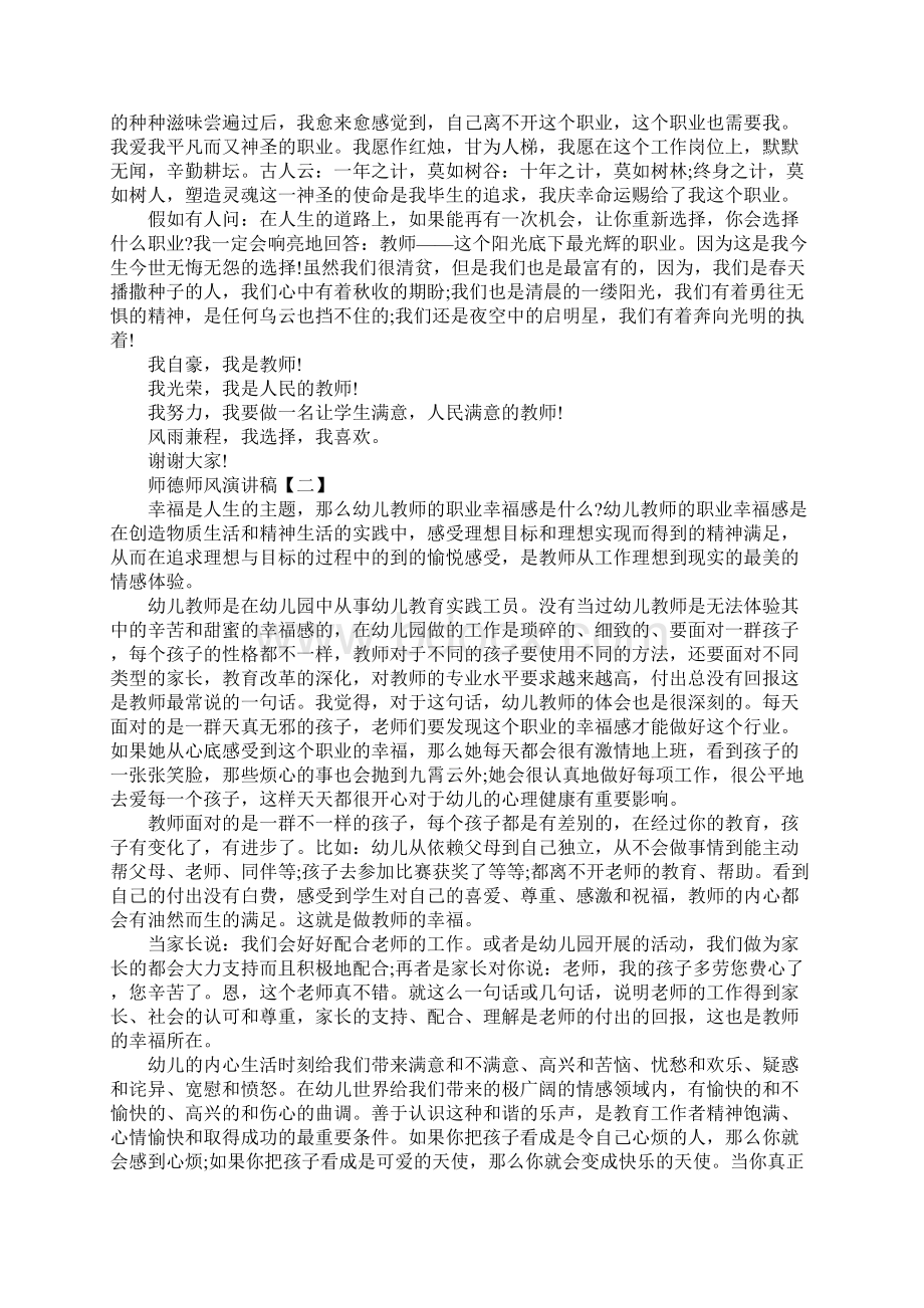 最新版师德师风演讲标准文本文档格式.docx_第2页