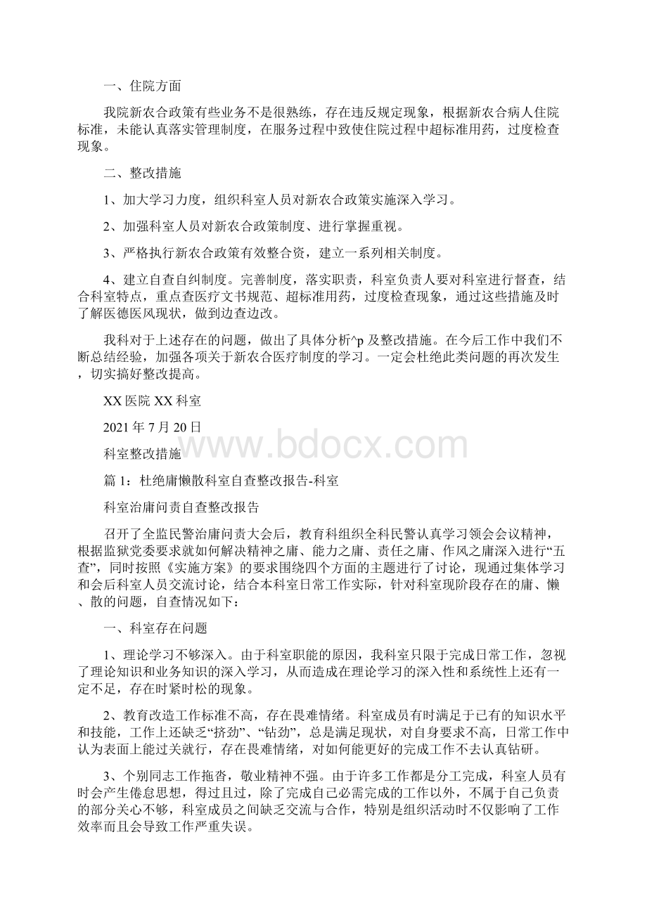 医疗差错科室整改措施.docx_第2页