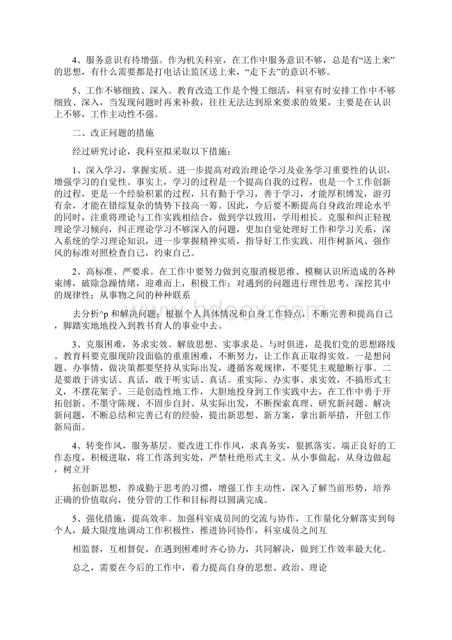 医疗差错科室整改措施.docx_第3页