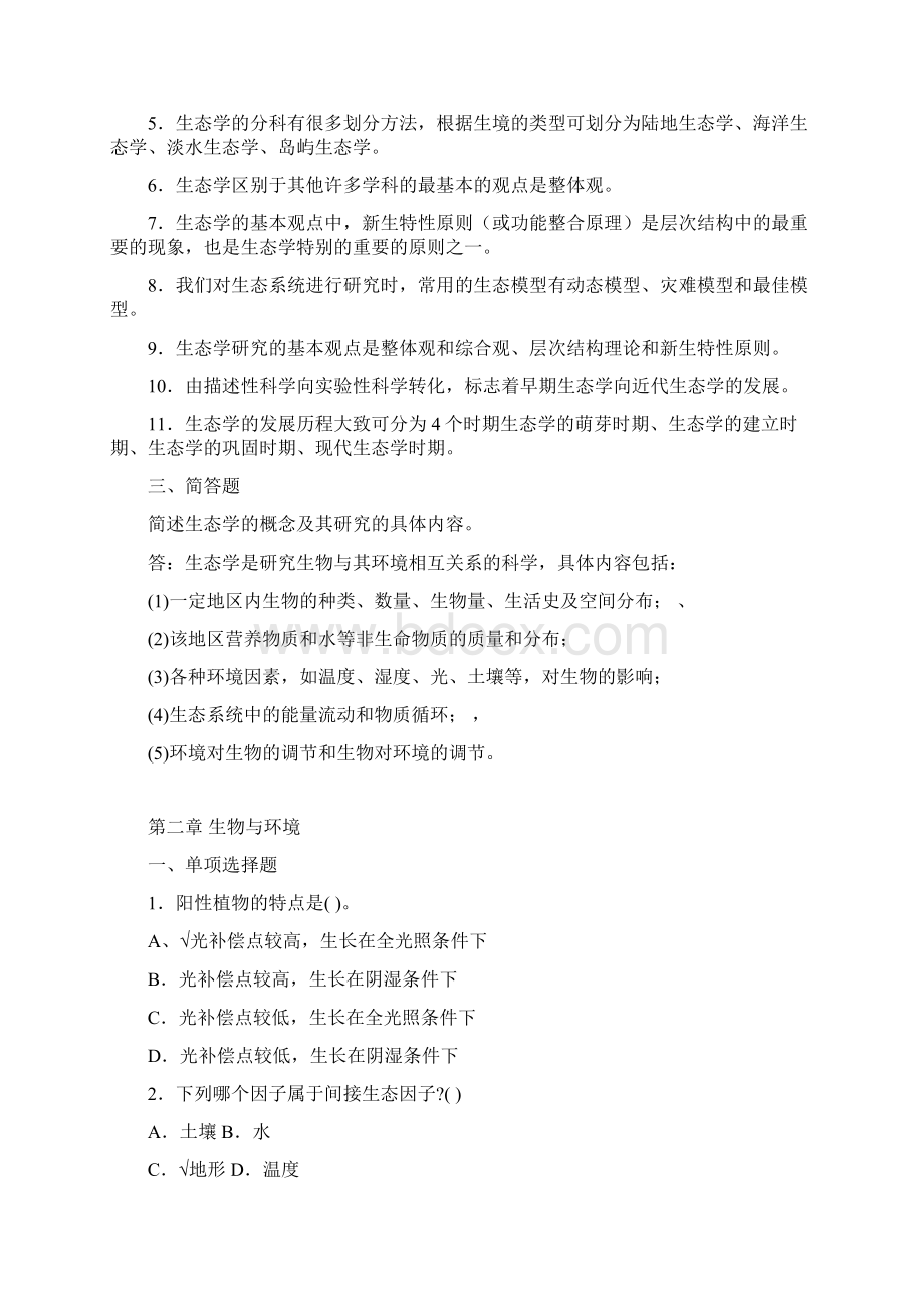 整理自然状态下有许多因子综合作用修改.docx_第2页