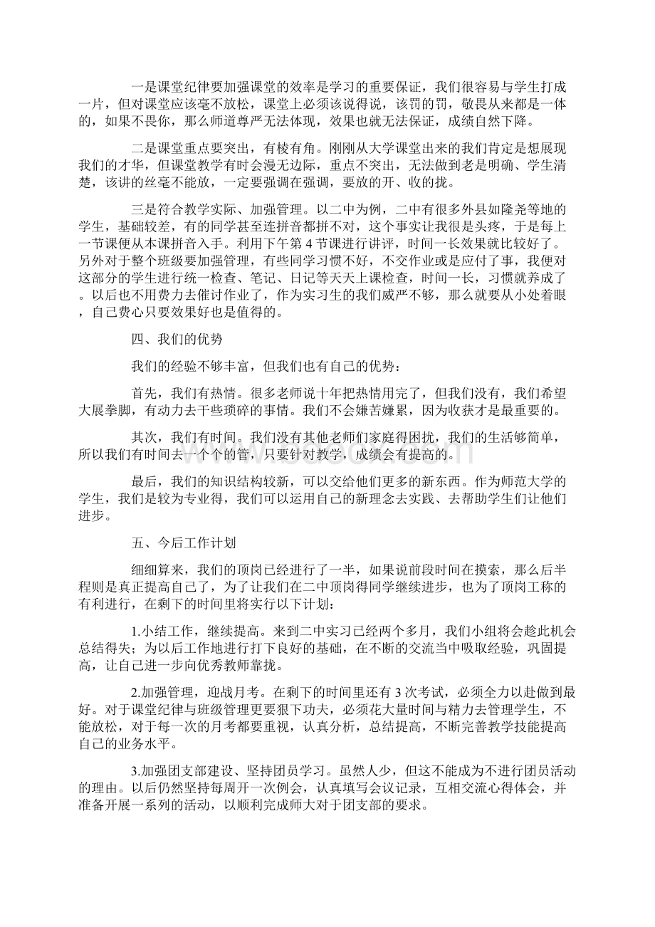 顶岗实习报告范文八篇Word下载.docx_第3页