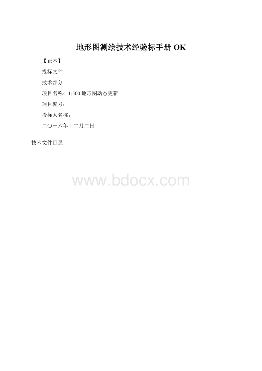 地形图测绘技术经验标手册OK.docx