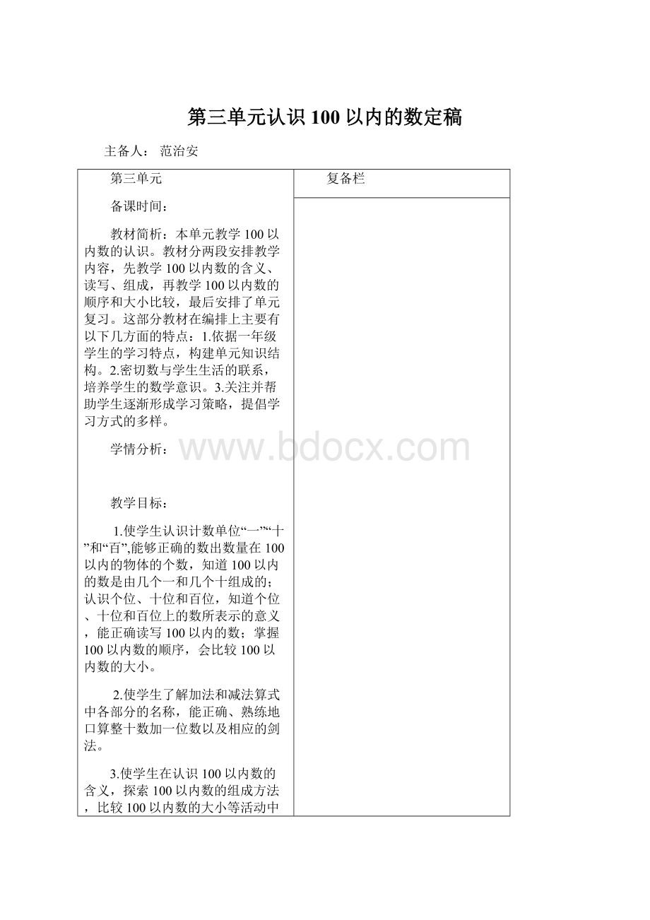 第三单元认识100以内的数定稿.docx_第1页