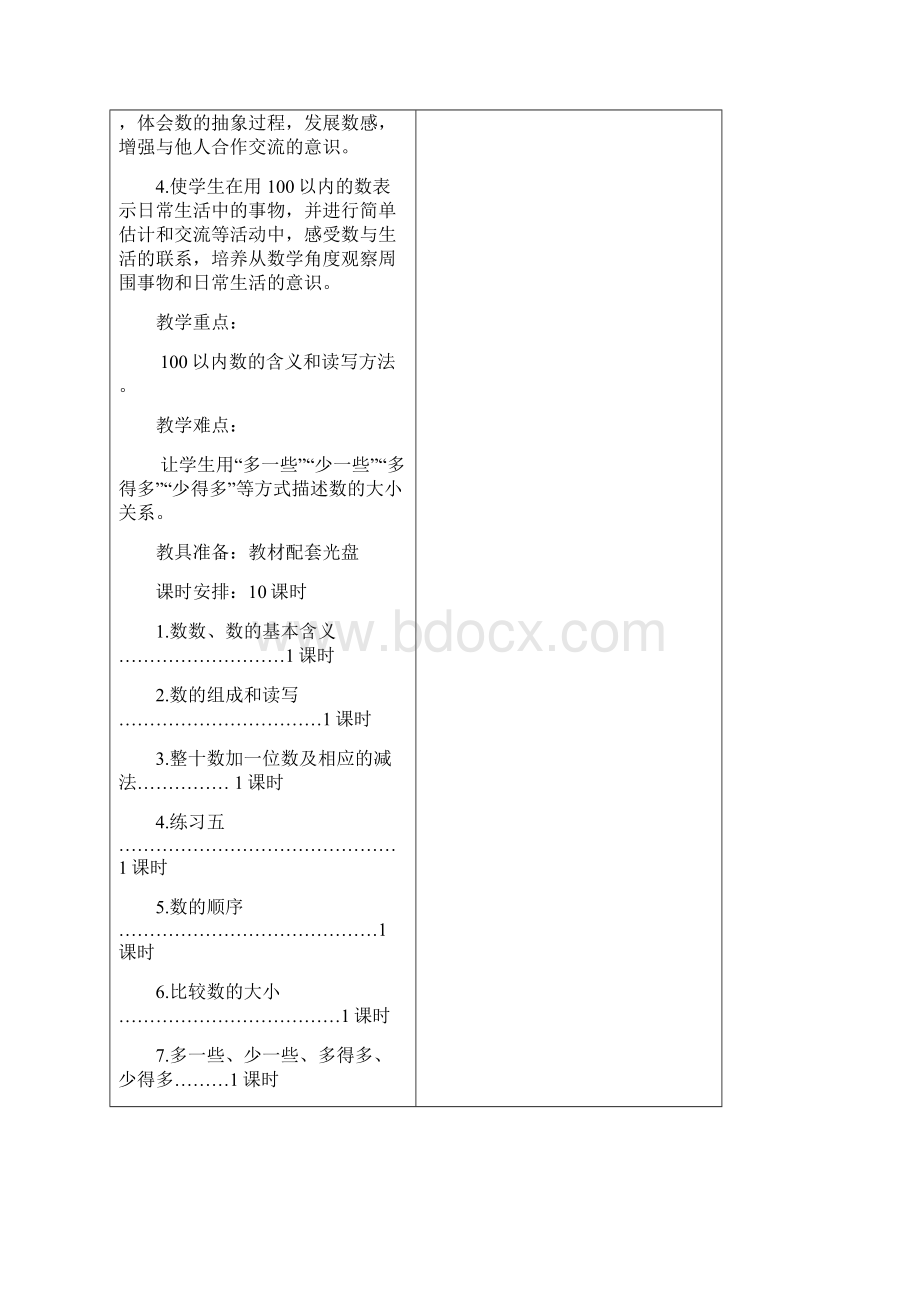 第三单元认识100以内的数定稿.docx_第2页